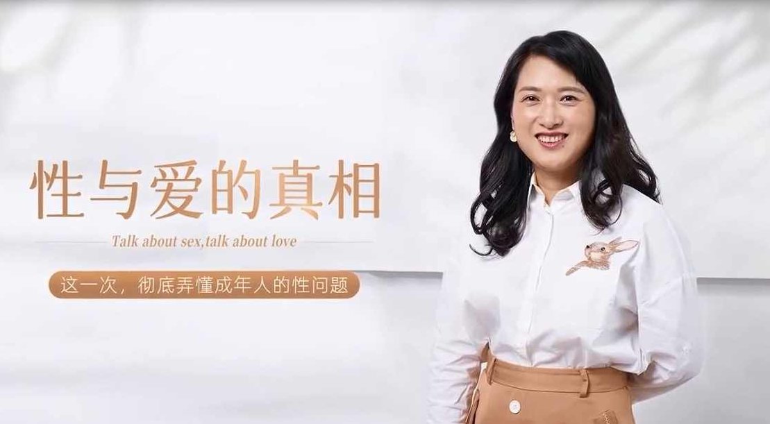 沈奕斐《懂成年人的性与爱的真相》完结，沈奕斐深度解析懂成年人的性与爱的真相全书完结,课程,差异,完结,第1张