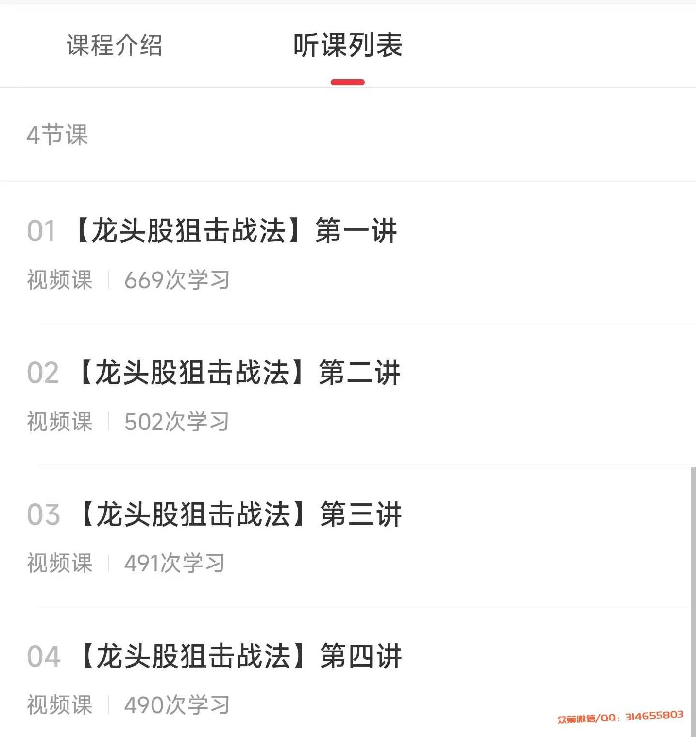 股票超短线炒股龙头战法教学课程，股票超短线交易策略与龙头股选法实战教学课程