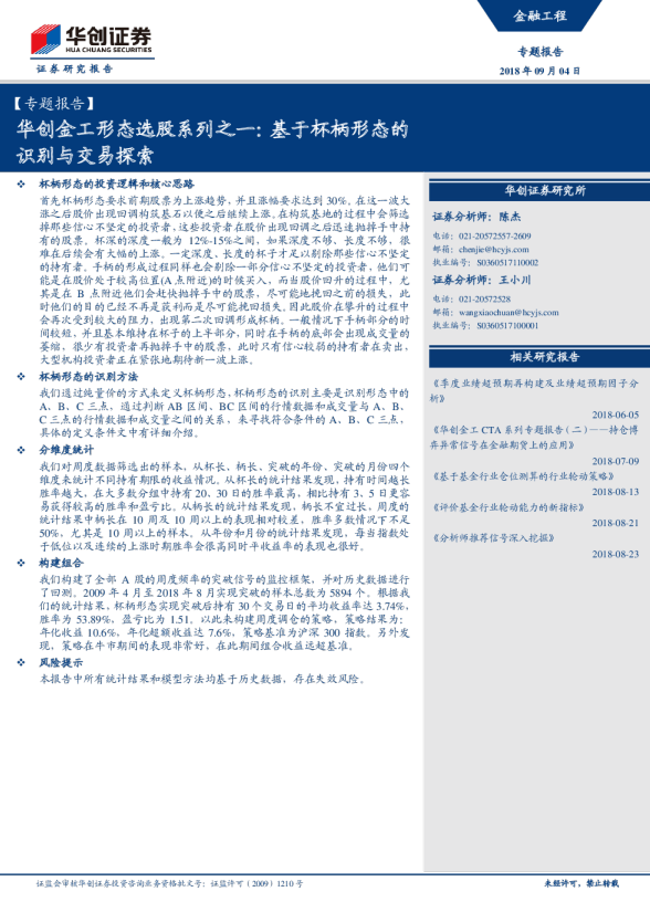 谭记恩量价分析系统之实战杯柄形态篇，谭记恩量价分析系统，深入解读杯柄形态实战策略
