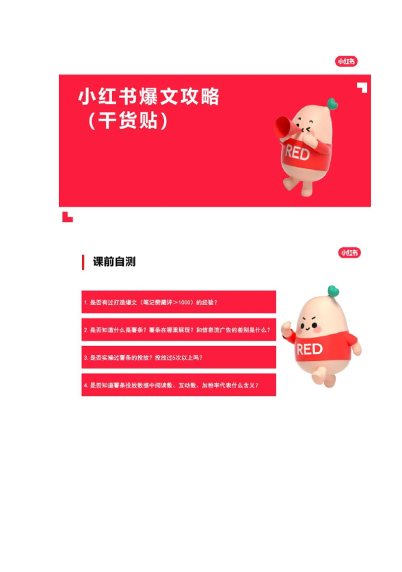 小红书爆文底层逻辑，涵盖平台规则、账号定位、爆文逻辑、变现路径，撬动底层逻辑，玩转小红书，小红书爆文底层逻辑解析，平台规则、账号定位、爆文策略与变现路径，深度探索运营秘诀，轻松玩转小红书！