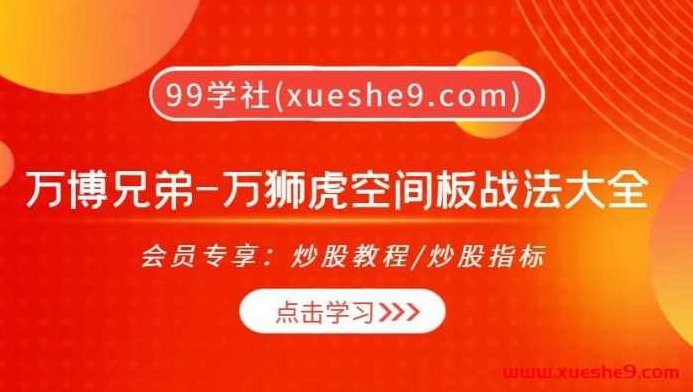 万狮虎短线（万博兄弟）情绪周期2025.9月直播视频