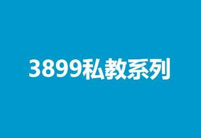 凯哥《3899私教恋爱感情系列》5套合集