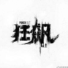 红旗大街发哥2026超短情绪周期视频直播课合集