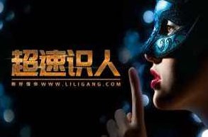 李力刚《超速识人》抖音199