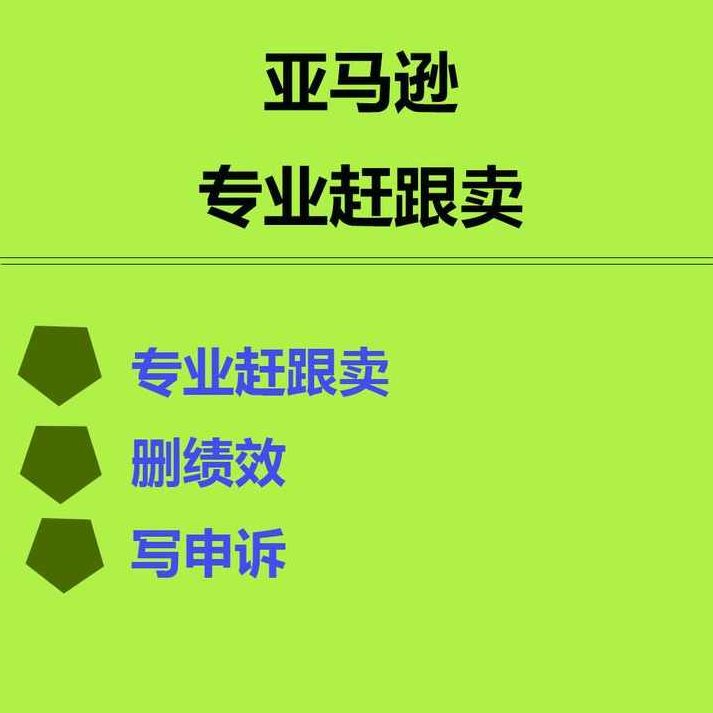 【老板与高管必学】亚马逊运营管理与科学分钱机制全解析