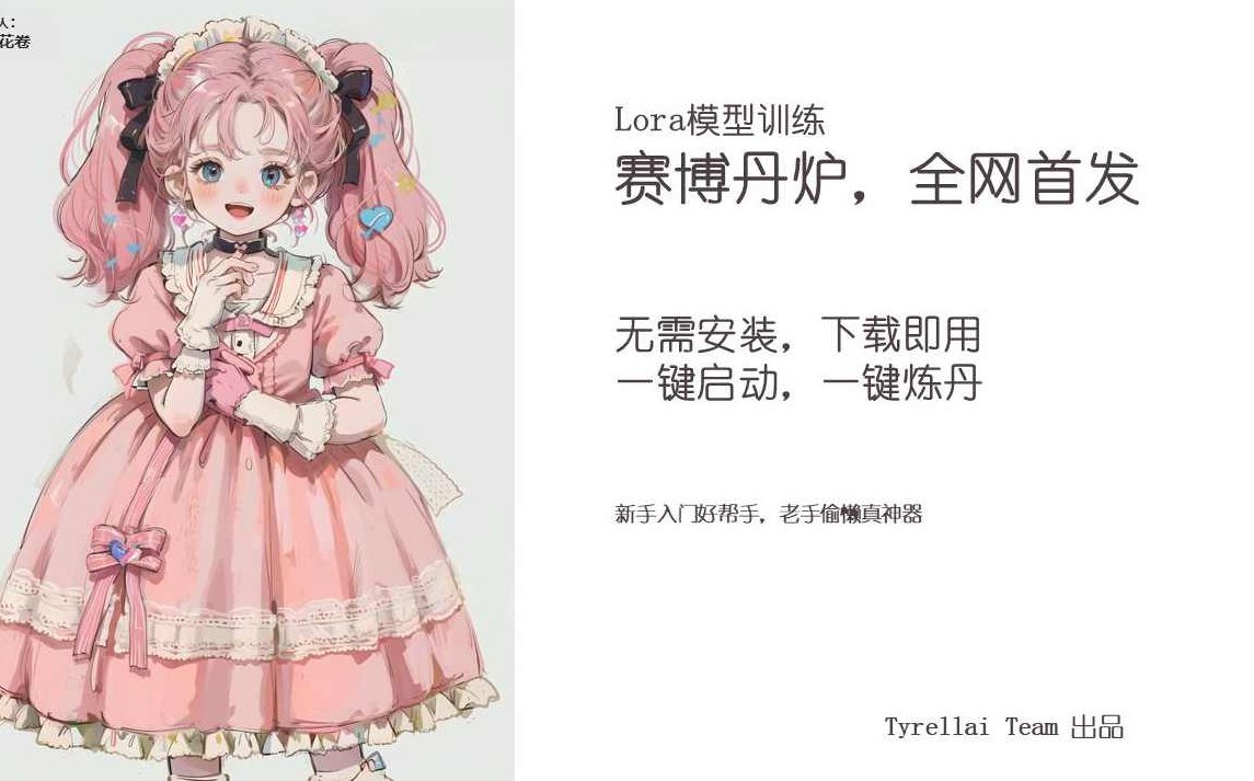 LoRA训练进阶课，从生图到炼丹，打造私人定制LoRA模型