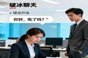 如何与异性聊天【24节音频课】,课程,掌握,发展,第1张