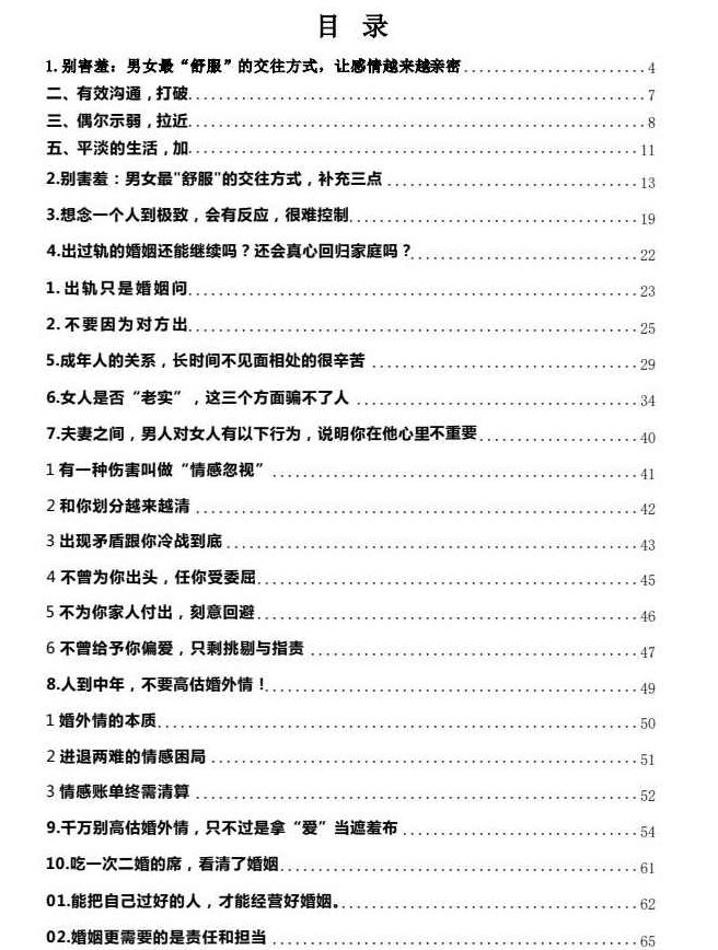 《两性关系指南》男女交往最舒服模式解析,指南,解析,第1张