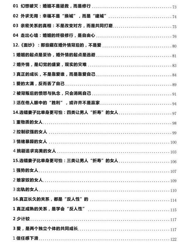 《两性关系指南》男女交往最舒服模式解析,指南,解析,第2张