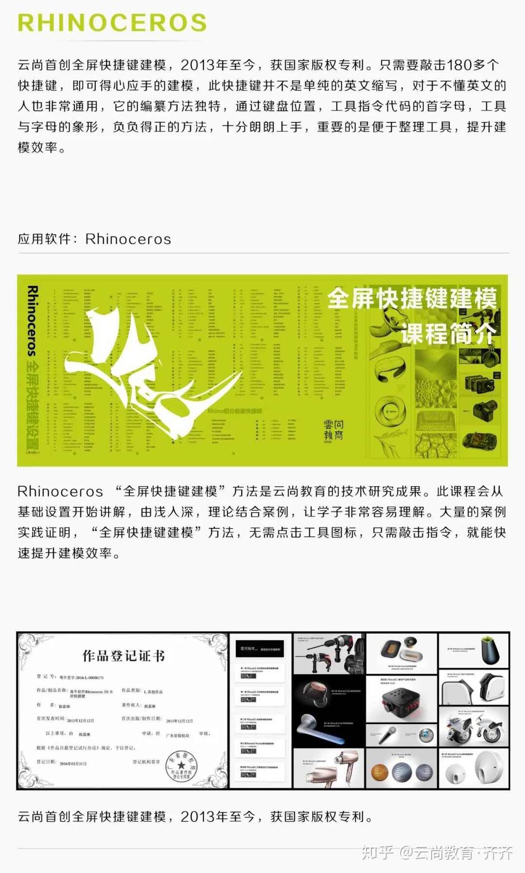 云尚教育Rhino8.0SubD卡通造型系列课程,课程,教程,讲解,第1张
