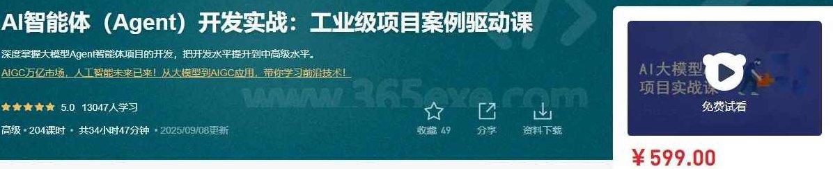 AI智能体开发实战:最新工业级项目案例完整版课程,课程,视频,基础,第1张 AI智能体开发实战:最新工业级项目案例完整版课程,课程,视频,基础,第1张