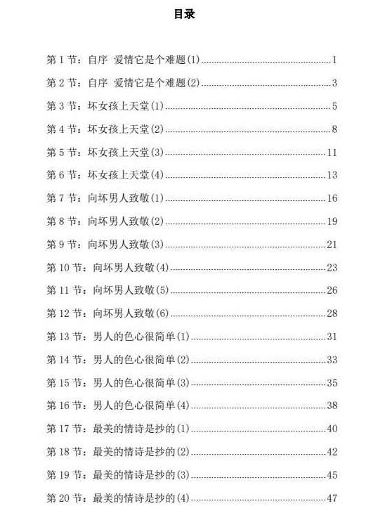 女性智慧之《婚姻阳谋术》PDF,智慧,生活,爱情,第1张