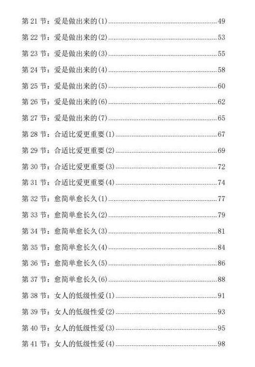 女性智慧之《婚姻阳谋术》PDF,智慧,生活,爱情,第2张