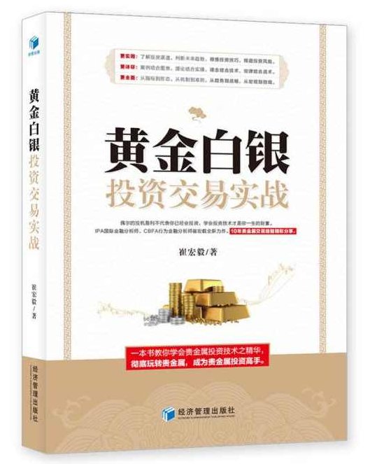 王珏黄金白银投资实操篇：手把手教你【巧买巧卖避坑】大攻略,课程,专家,价值,第1张