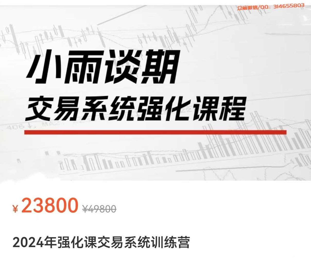 小雨谈期【趋势猎手】期货课程,课程,完结,第1张