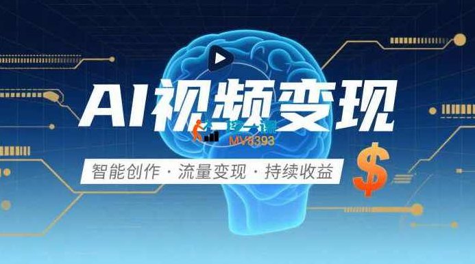 扁豆《ai视频全流程创作课》,课程,视频,基础,第1张