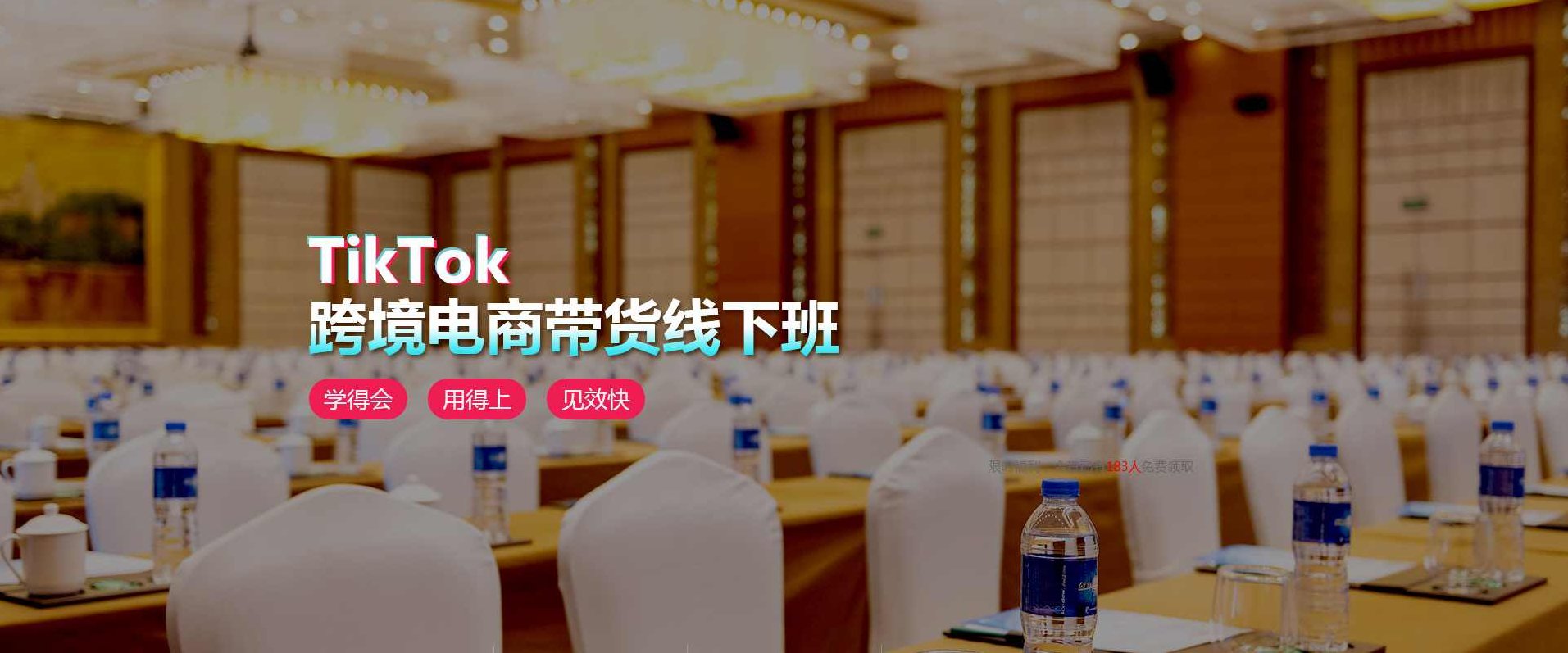 TikTok从零开始学跨境电商，教你从0-1快速上手TK电商，出海賺美刀,课程,视频,抖音,第1张