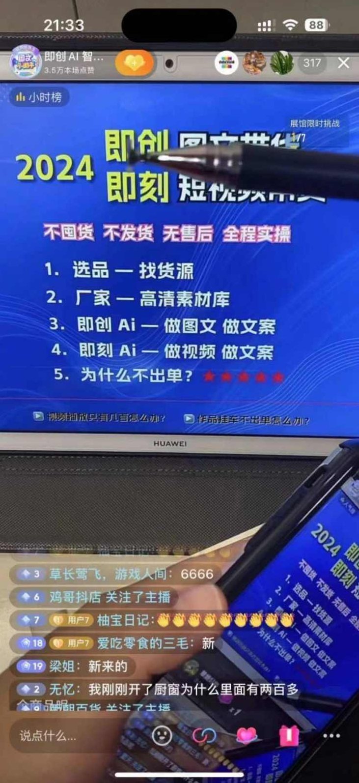 抖音AI图文短视频带货，全流程玩法分享，包含选品思路,课程,视频,抖音,第1张