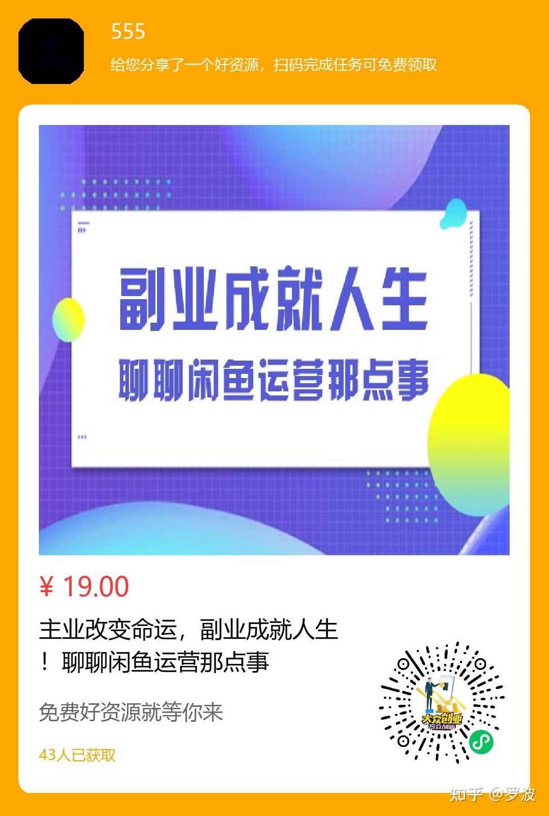 闲鱼引流培训，小白到高手，养号-起号-运营,课程,培训,操作方法,第1张