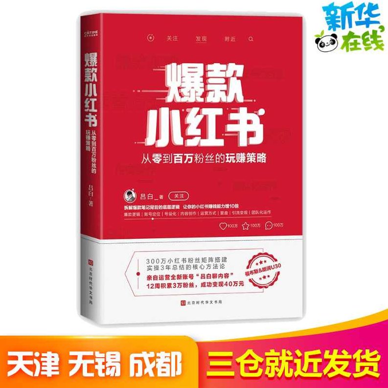 小红书起号全能课，从写、拍、运营到变现全流程覆盖，新手也能快速上手,课程,视频,制作,第1张