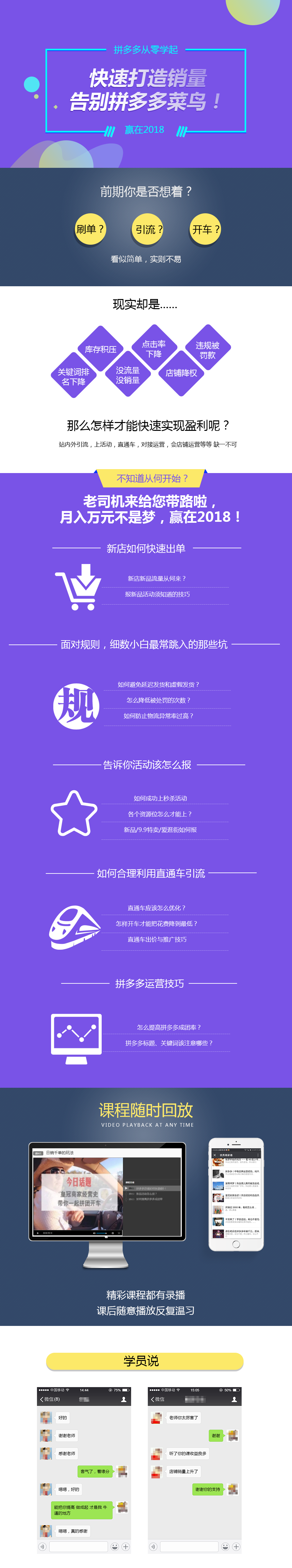 一节课教你学会拼多多爆单玩法，新手小白照搬就行,课程,介绍,不一样,第1张