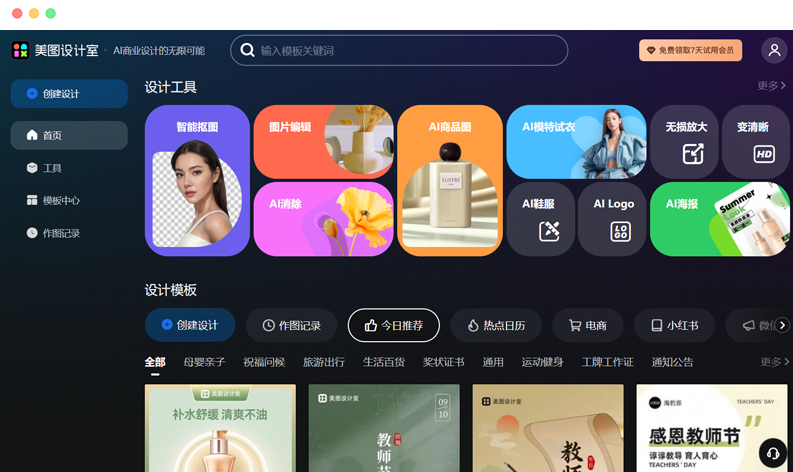 美图设计室一键生成电商套图AI教程，一句话一张图，生成亚马逊电商套图,课程,教程,设计,第1张