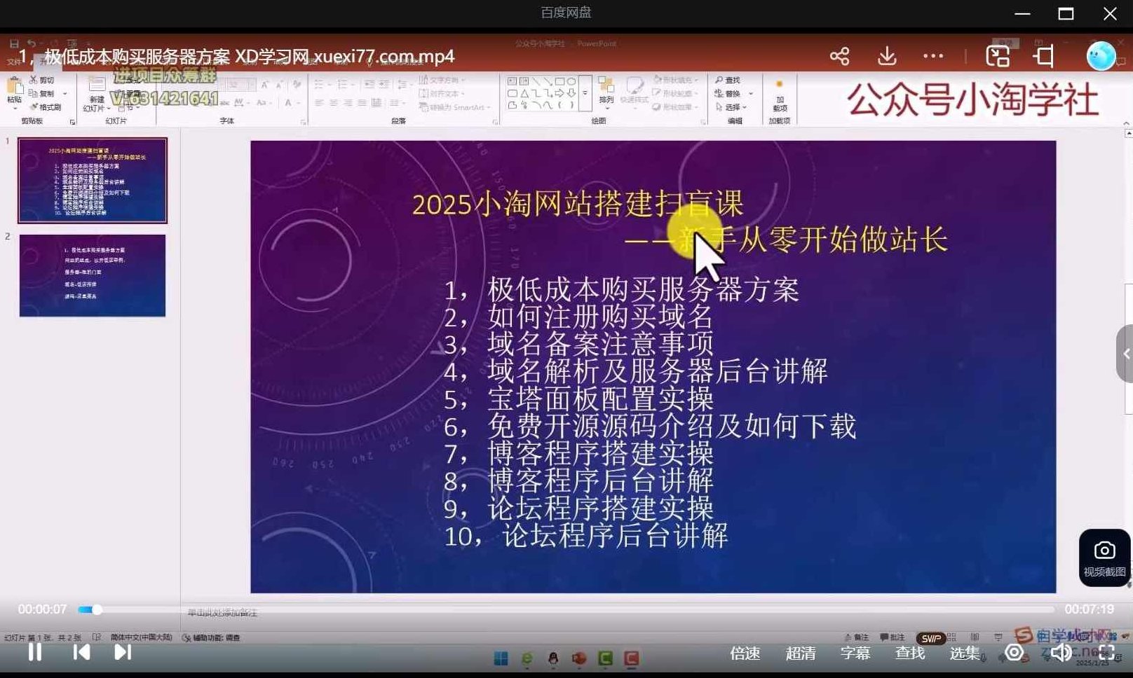 小淘项目组网赚永久会员课价格几千（更新12月）,课程,视频,教程,第3张