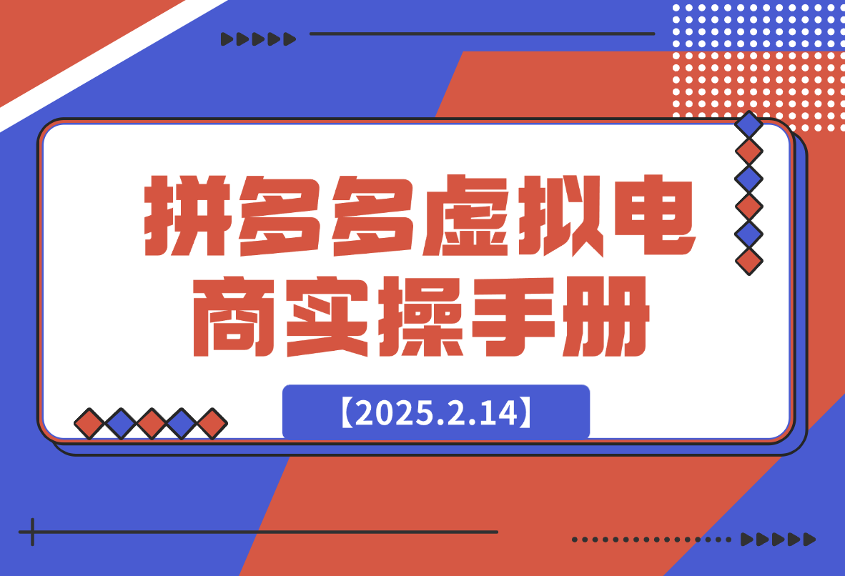 0 成本起步！拼多多虚拟电商新玩法，V 叔带你日入三张,课程,介绍,支持,第1张