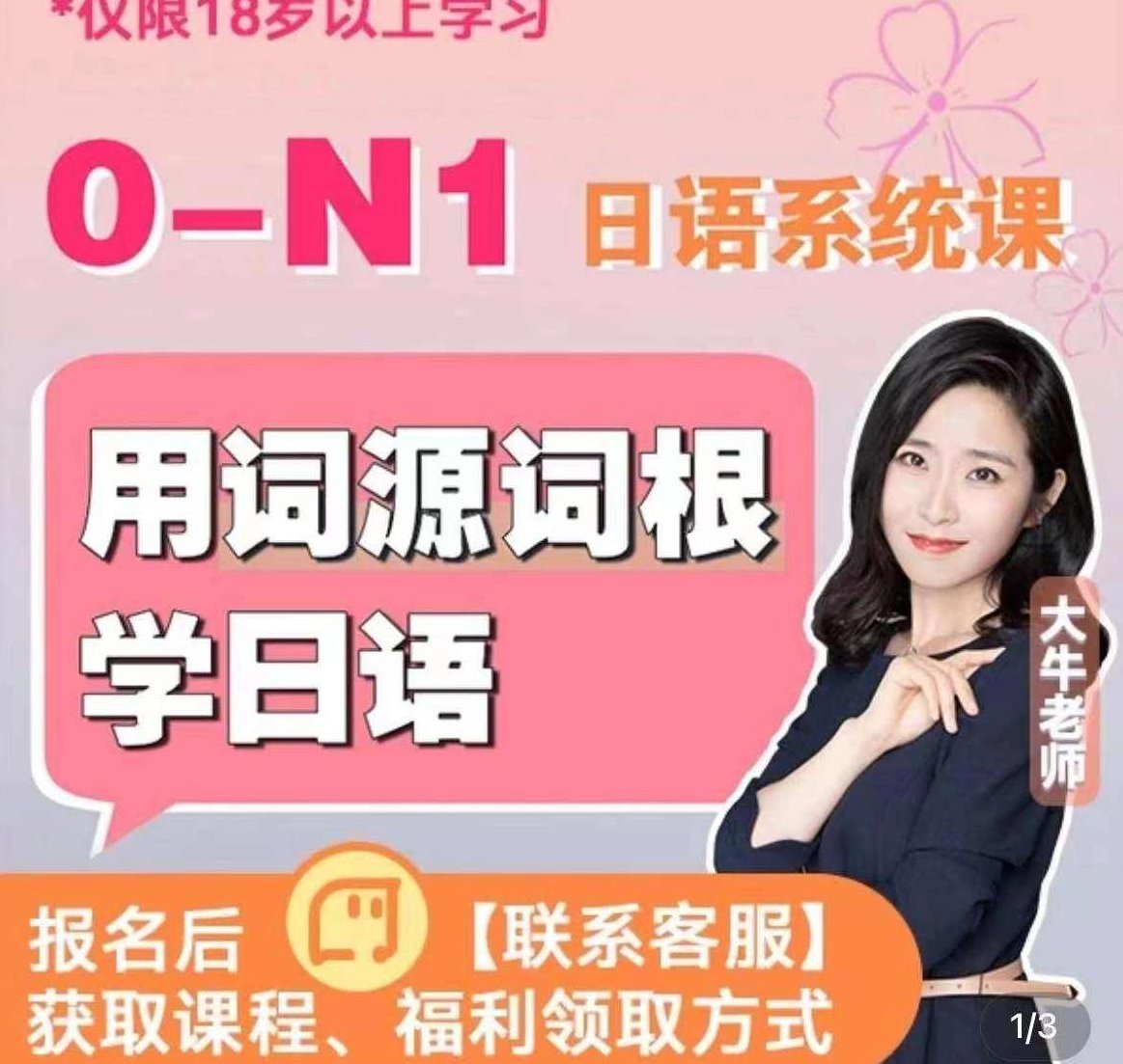 大牛老师:日语0-N1系统课(生活/工作/考证/留学均适用)教程共计150节课,教程,教学,词汇,第1张