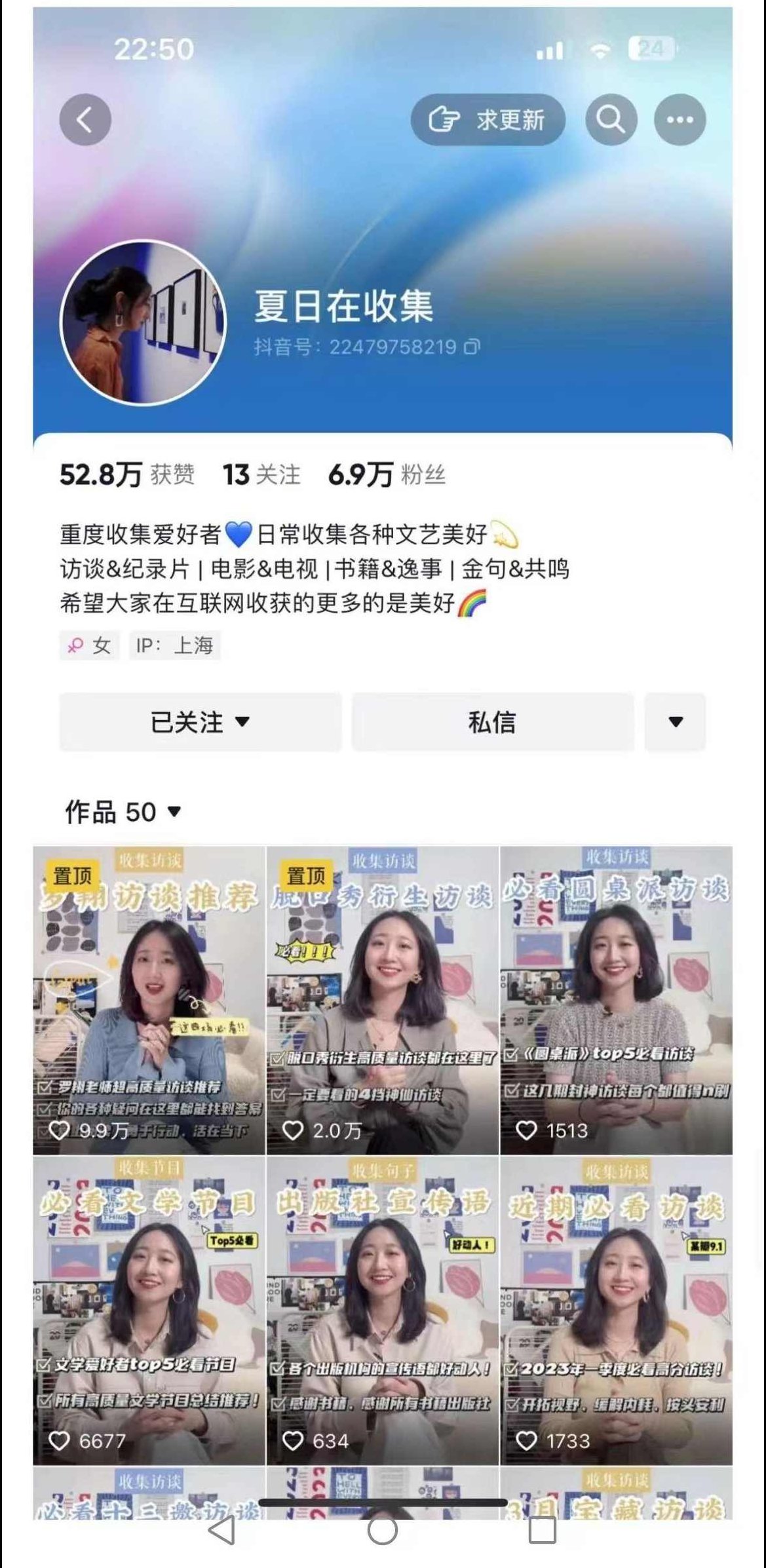 抖音某博主明星人物志深度解说视频教学，可签约独家账号，快速加入伙伴计划、精选计划,课程,视频,抖音,第1张