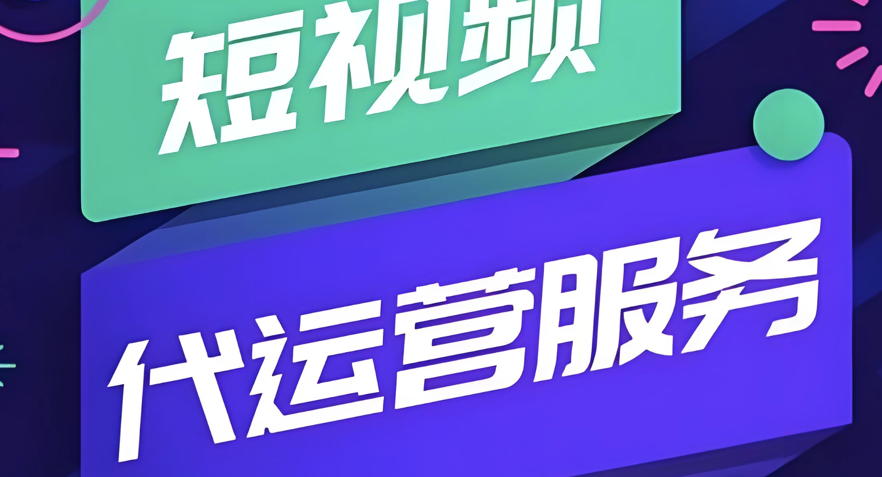 潇月-企业短视频全域运营实战课，快速掌握全规模企业通用短视频账号搭建技巧,课程,视频,专家,第1张