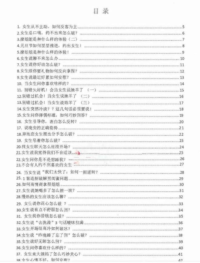 聊天实战话术（追女生必学）,实战,欣赏,第2张