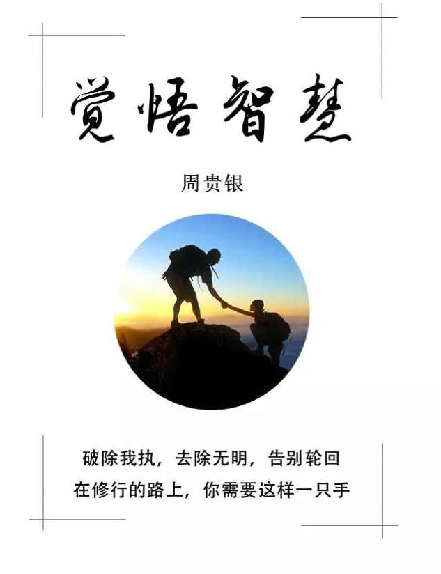 开悟2.0升级版人生进阶指南，洞察人性-思维升级-财富密码-自我圆满,课程,指南,思维,第1张