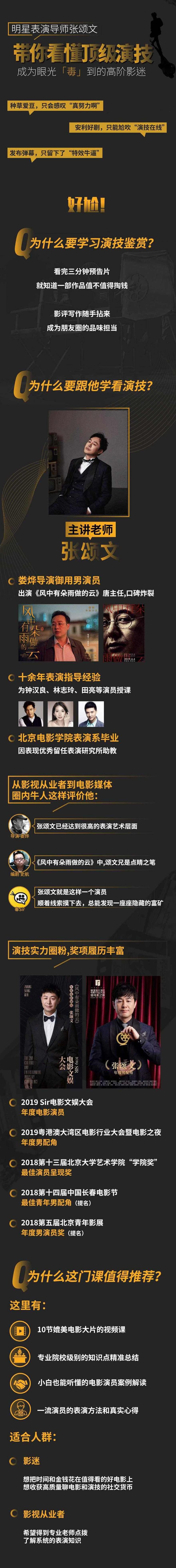 张颂文的电影鉴赏课 顶级演技,课程,力量,经典,第2张 张颂文的电影鉴赏课 顶级演技,课程,力量,经典,第2张