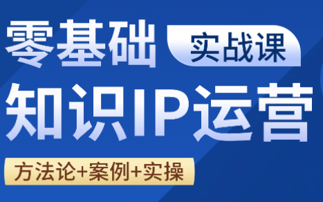 老姜·零基础知识变现实操课，快速起号、高效变现，避开运营坑