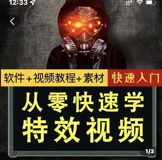 小杰特效师·从零快速学特效入门素材