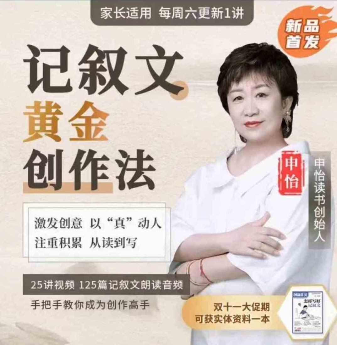 记叙文黄金创作法 手把手教你成为创作大师