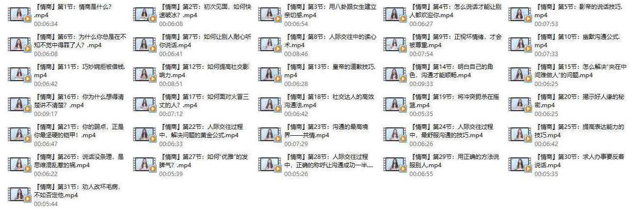黄栗子《高情商说话技巧》