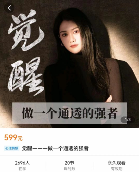觉醒-做一个通透的强者个人发展教程