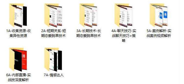 《余生私教内部直播》一次聊成女朋友全套顶级实战思维