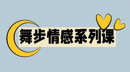 舞步学院沐阳《后天完美蜕变》完整版