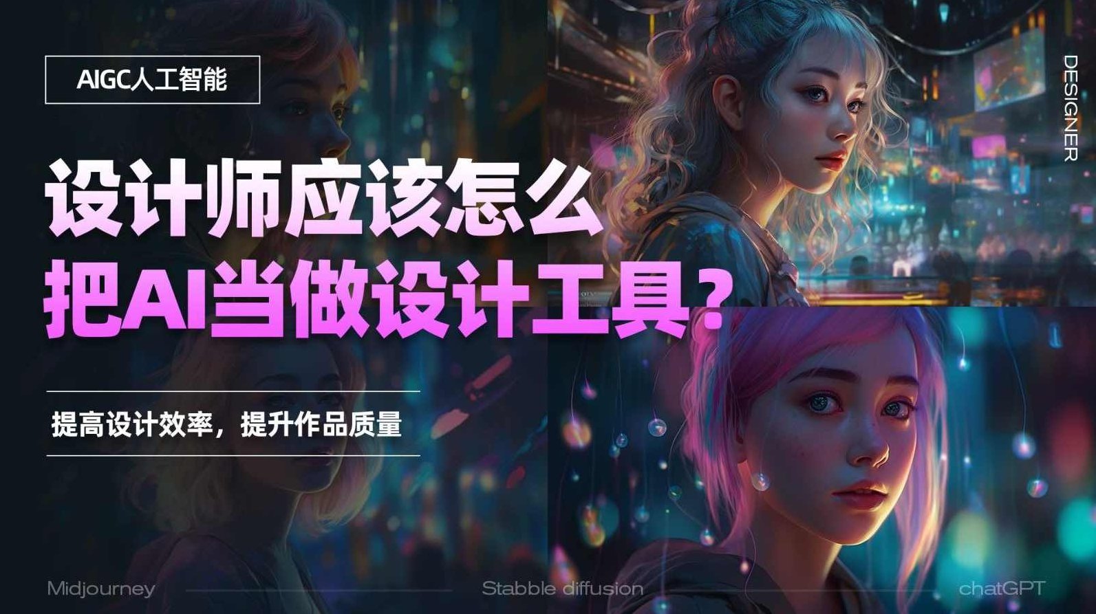设计接单必学，PS+AI设计训练营，从0基础到能接单，手把手教你把设计技能变成收入