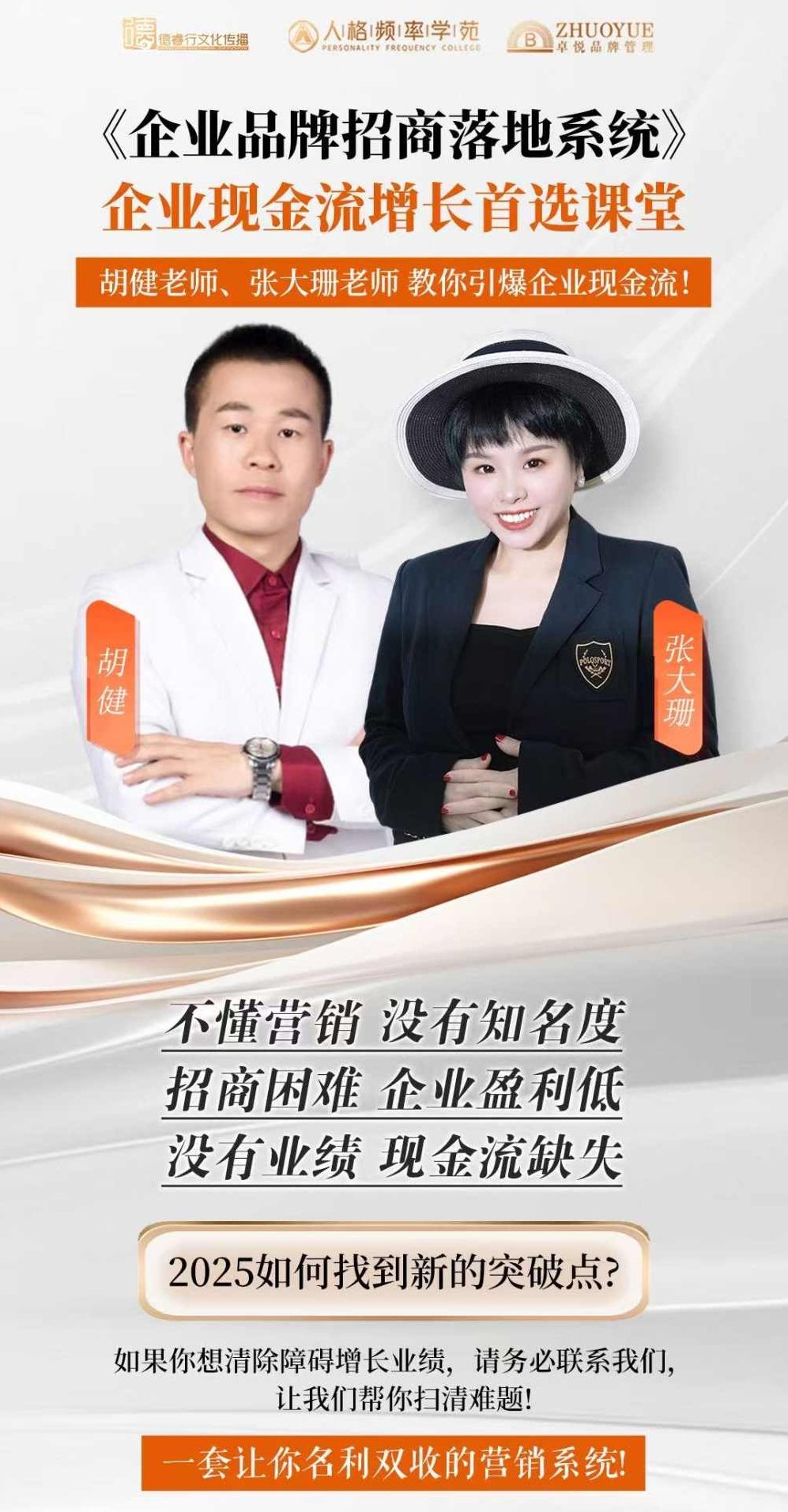 张晗商业思维品牌创作课2025第4期