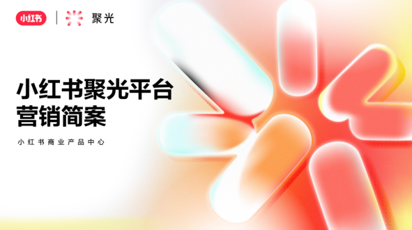 小红书聚光获客聚光投流实战课，从账号基建、内容流水到聚光投放，实体店单月盈利破10万