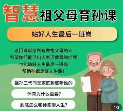 白大姐智慧祖父母育孙在线视频课