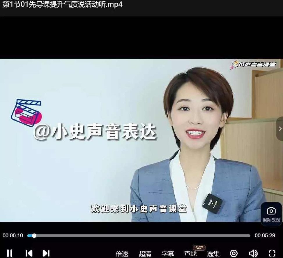 主持人小史练声跟读基础课