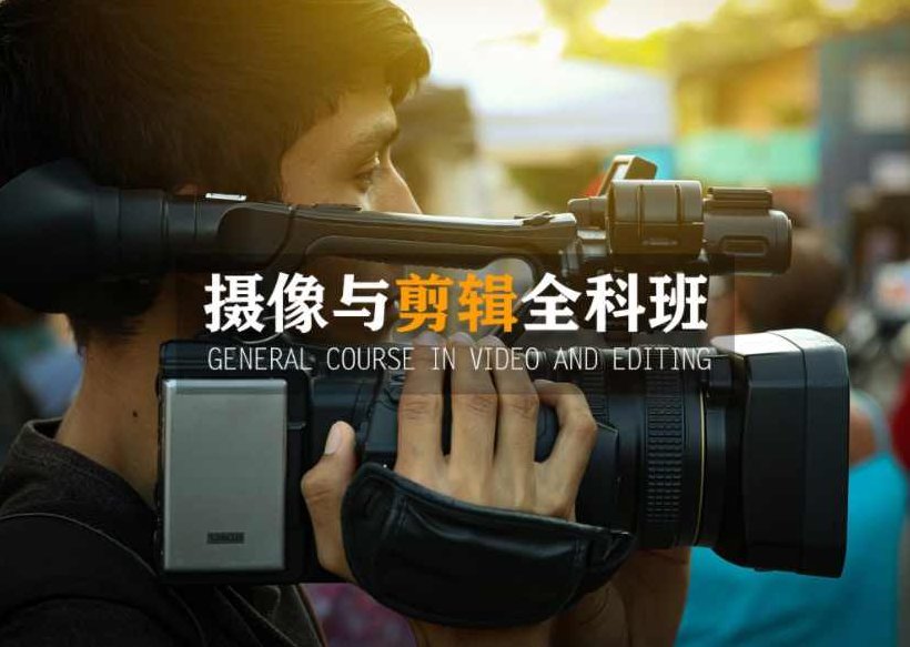 相机零基础拍摄剪辑训练营：稳定器专业运镜+电脑版剪映精通，从零基础小白到视频创作大师