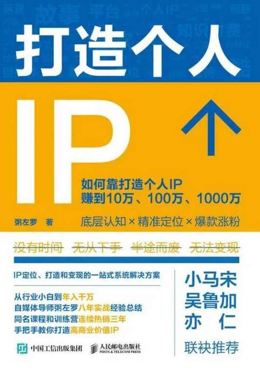 付费文章：打造个人IP的8个底层逻辑