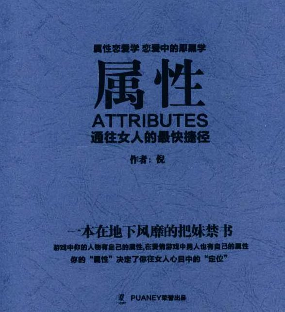 《倪属性》属性恋爱学PDF
