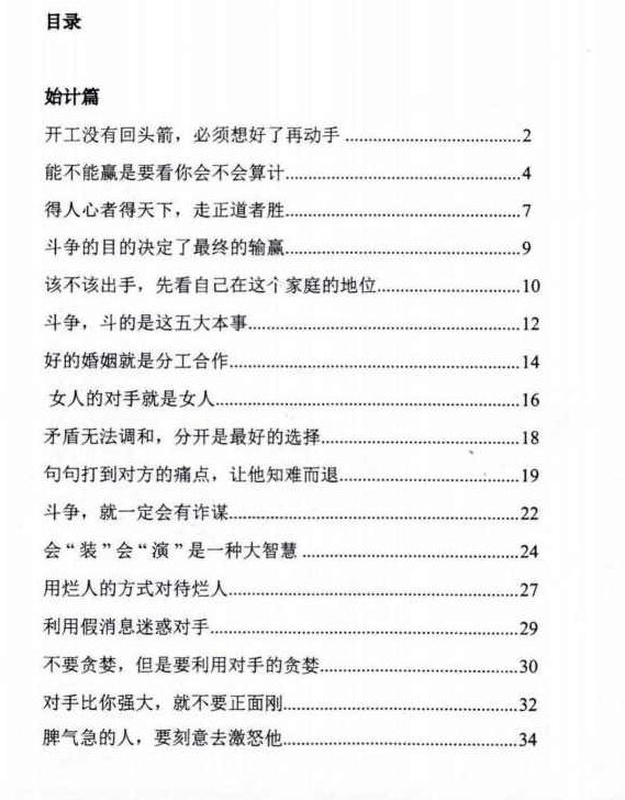 《高端女性婚姻兵法》PDF